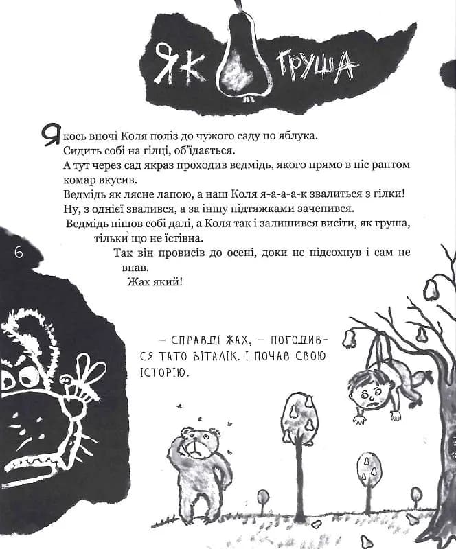 Страшенно-хуліганська книжка — мініатюра 6