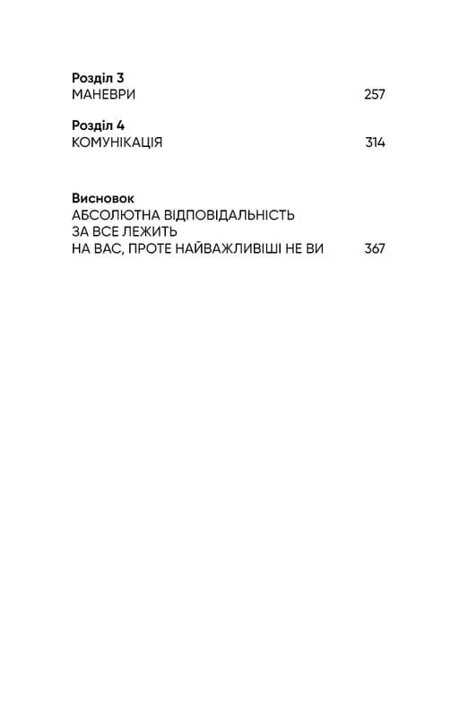 Стратегія і тактика лідерства — мініатюра 4