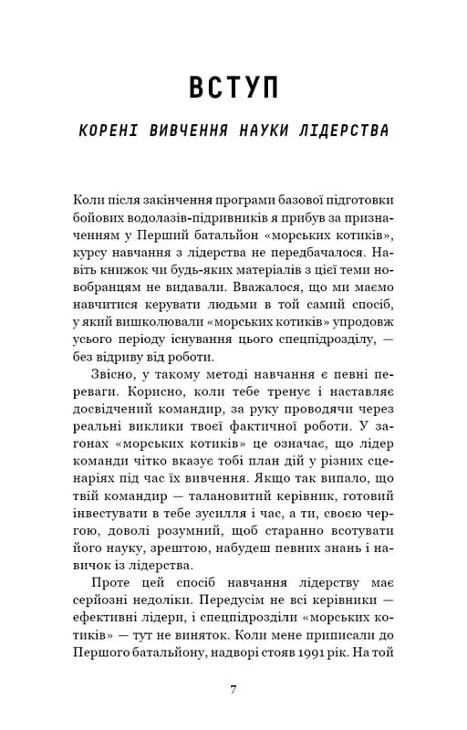 Стратегія і тактика лідерства — мініатюра 5