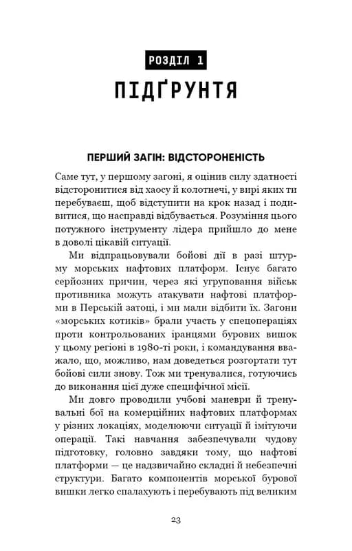 Стратегія і тактика лідерства — мініатюра 8
