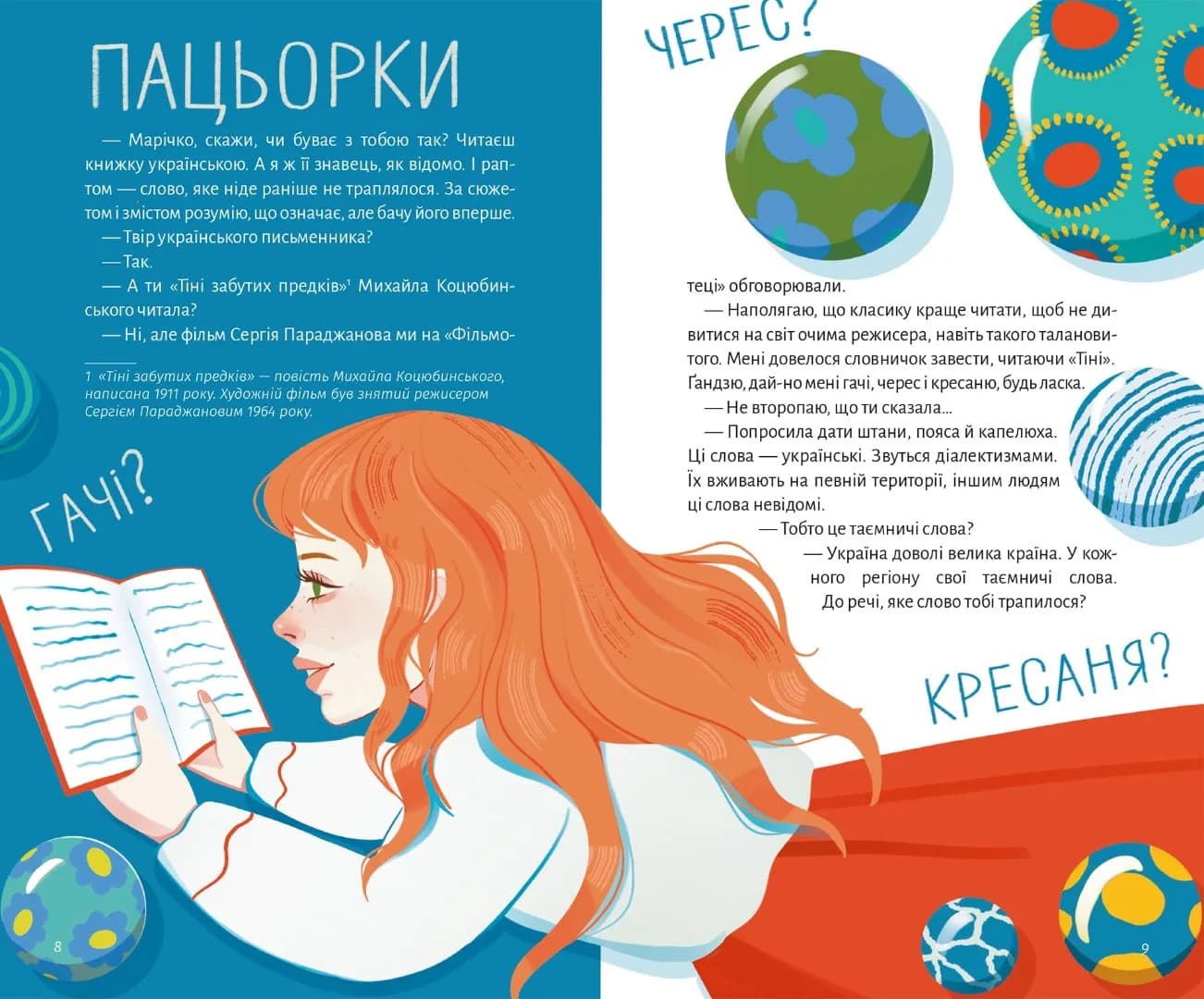Стрічка, каблучка, баламути й обручка — мініатюра 2