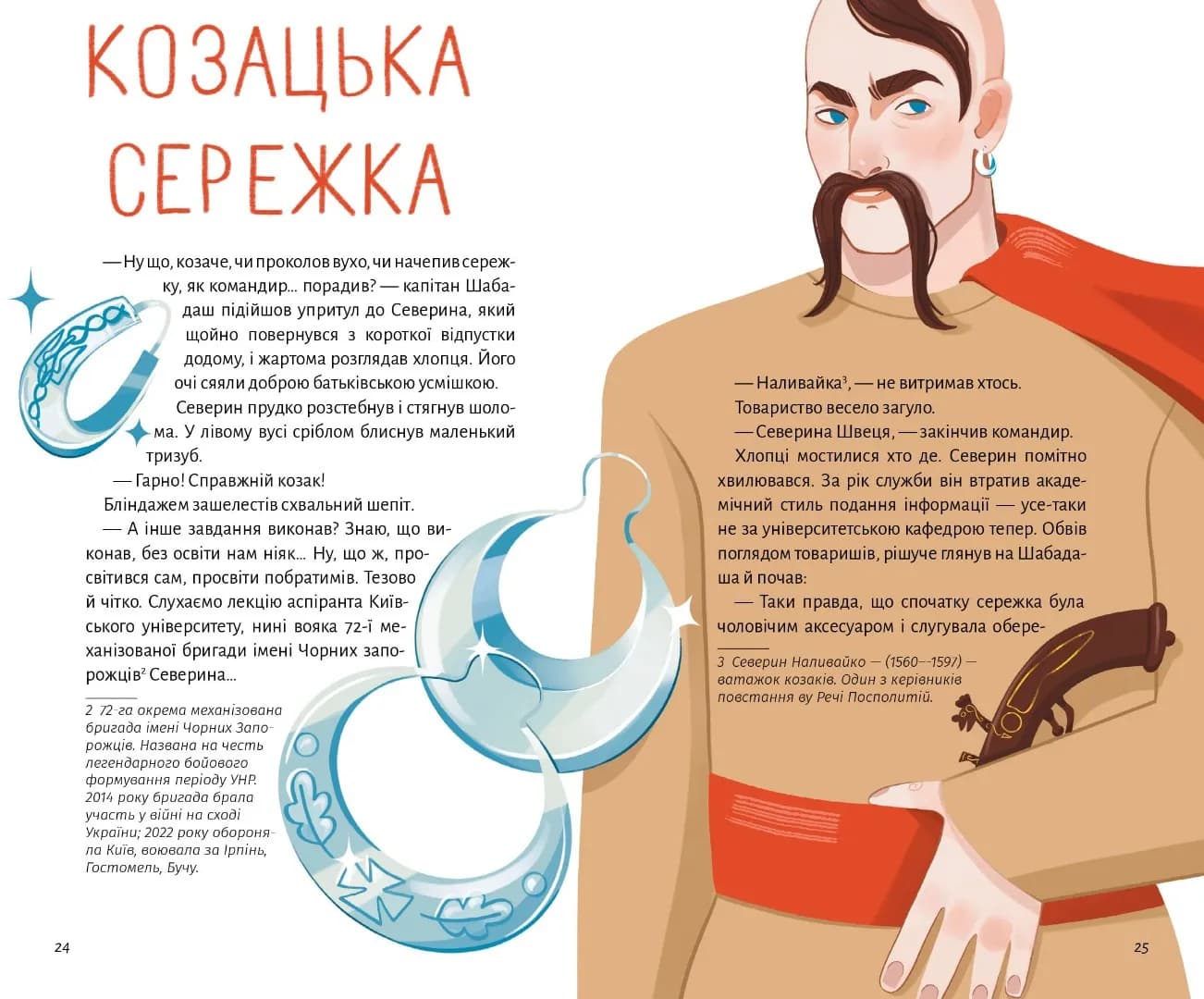 Стрічка, каблучка, баламути й обручка — мініатюра 6