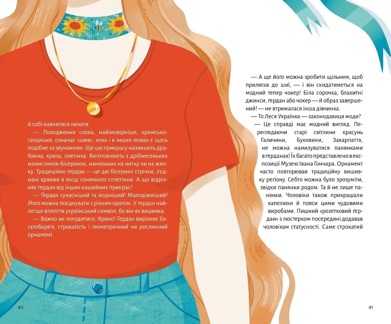 Стрічка, каблучка, баламути й обручка — мініатюра 7