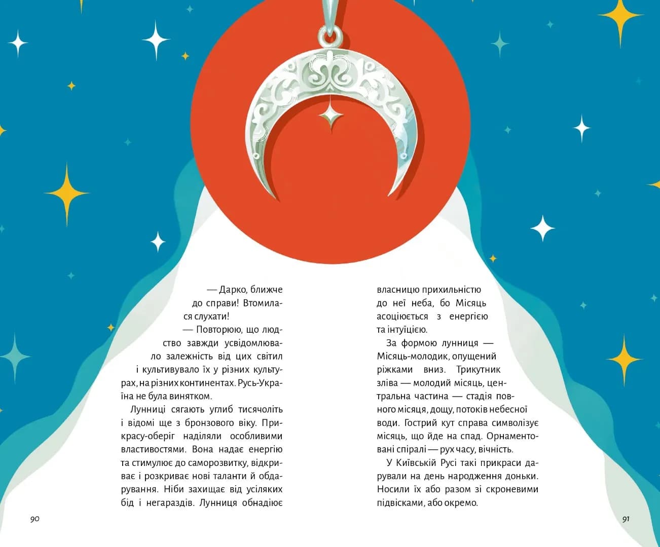 Стрічка, каблучка, баламути й обручка — мініатюра 8