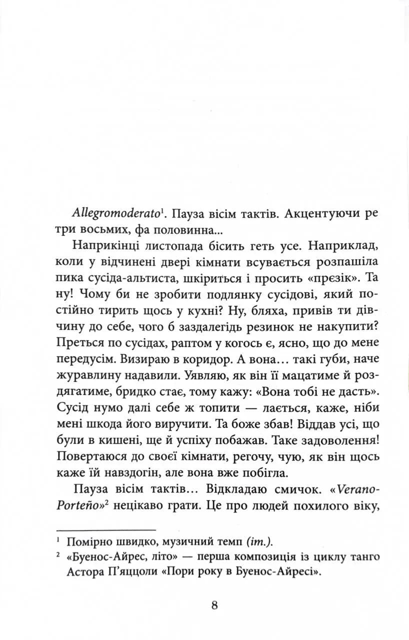 Ключ соль — мініатюра 6