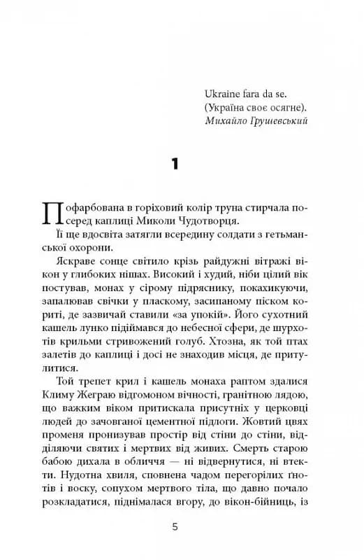 Ніхто не скаже 'Прощавай!' — мініатюра 2