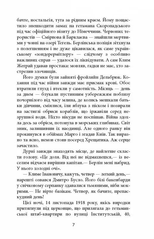 Ніхто не скаже 'Прощавай!' — мініатюра 4