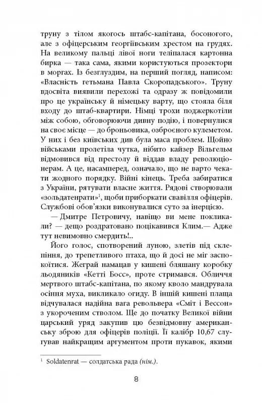 Ніхто не скаже 'Прощавай!' — мініатюра 5