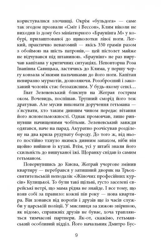 Ніхто не скаже 'Прощавай!' — мініатюра 6