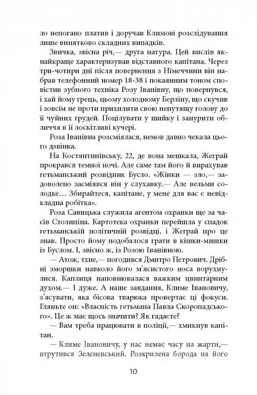 Ніхто не скаже 'Прощавай!' — мініатюра 7