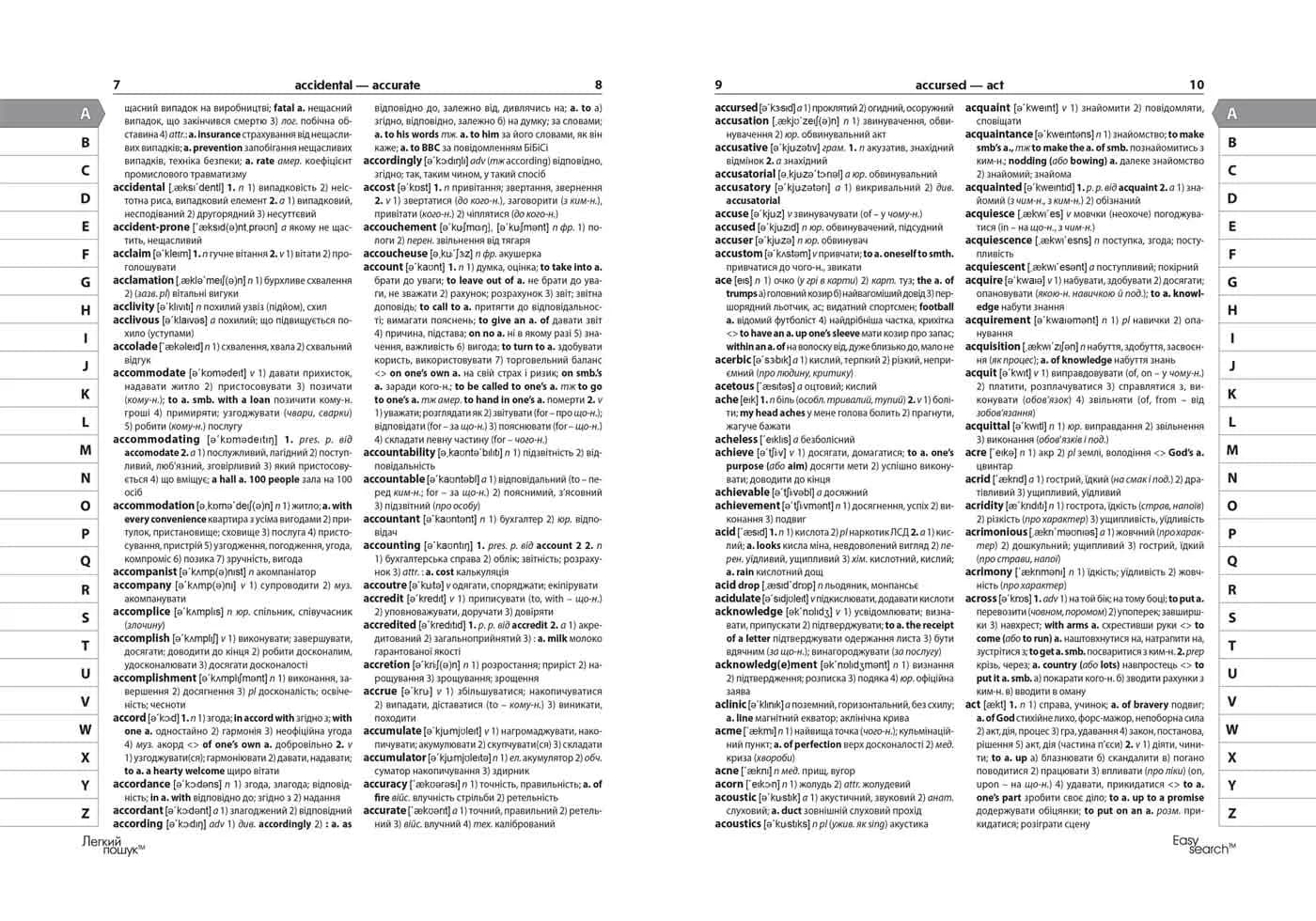 Сучасний англо-український, українсько-англійський словник (200 000 слів) — мініатюра 3