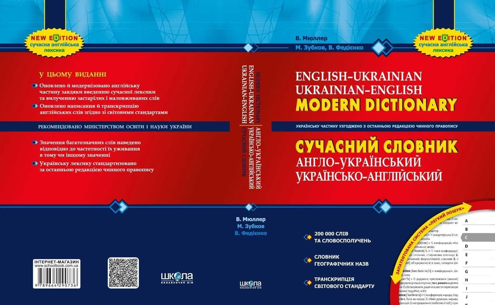 Сучасний англо-український, українсько-англійський словник (200 000 слів) — мініатюра 2
