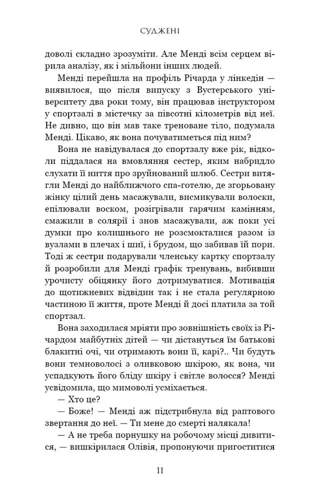 Суджені. The One — мініатюра 4