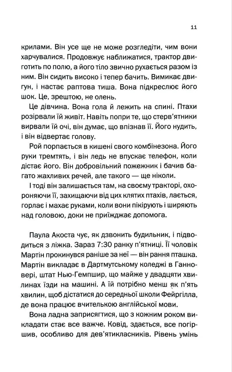 Сухі кістки — мініатюра 6