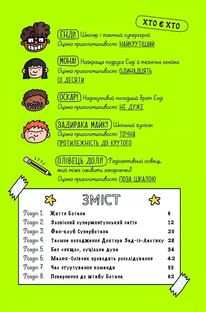 Суперботан проти доктора Зад-із-Ластику (Суперботан #2) — мініатюра 2