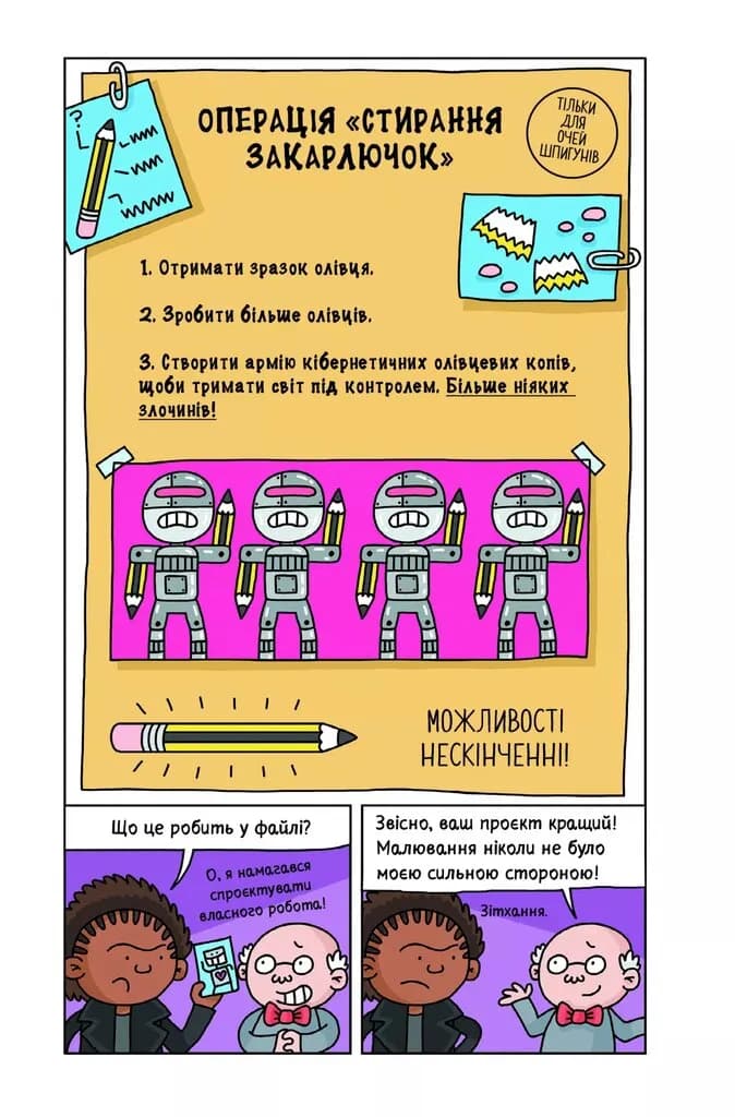 Суперботан проти доктора Зад-із-Ластику (Суперботан #2) — мініатюра 13