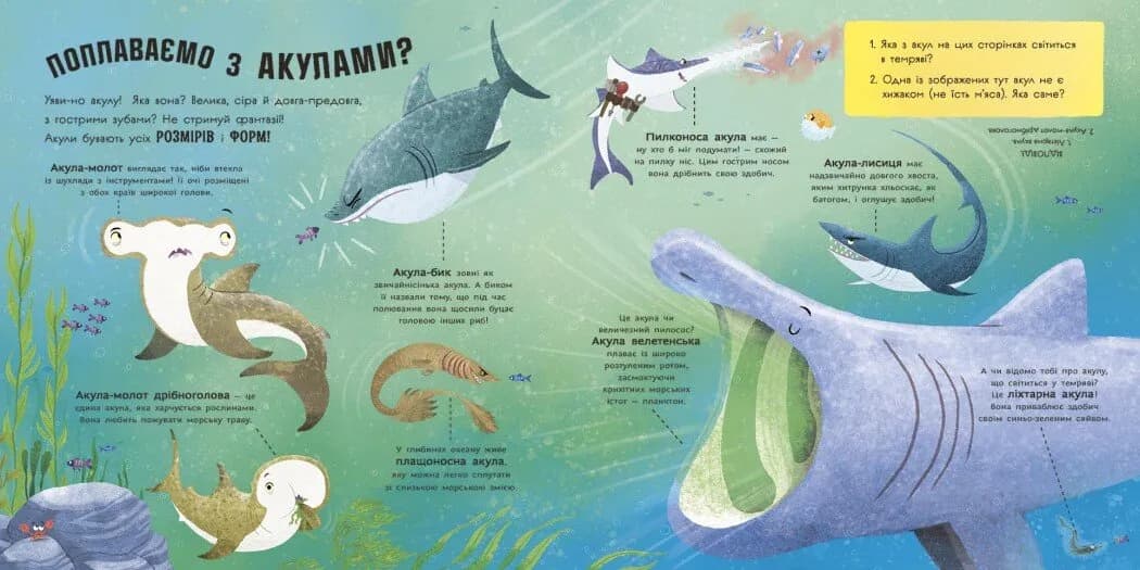 Акули люблять науку — мініатюра 2