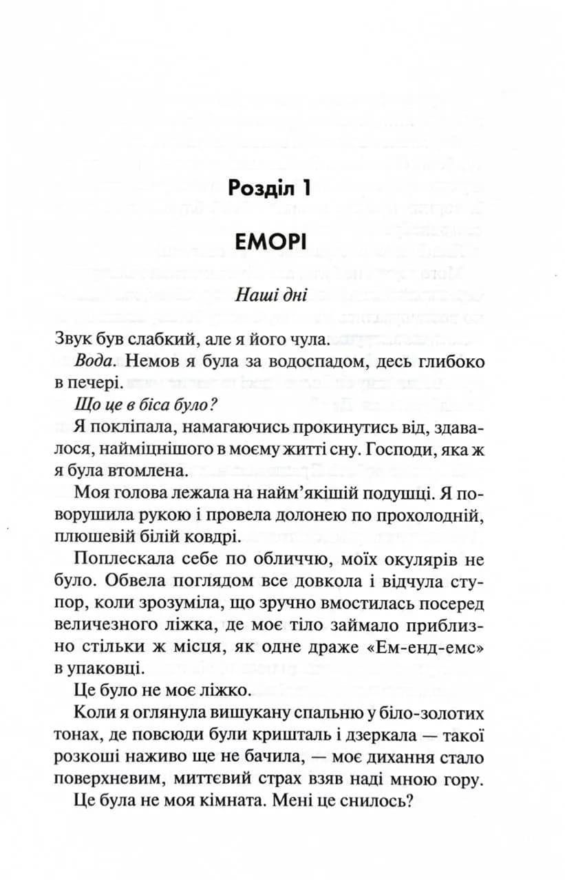 Сутінки. Диявольська ніч. Книга 4 — мініатюра 2