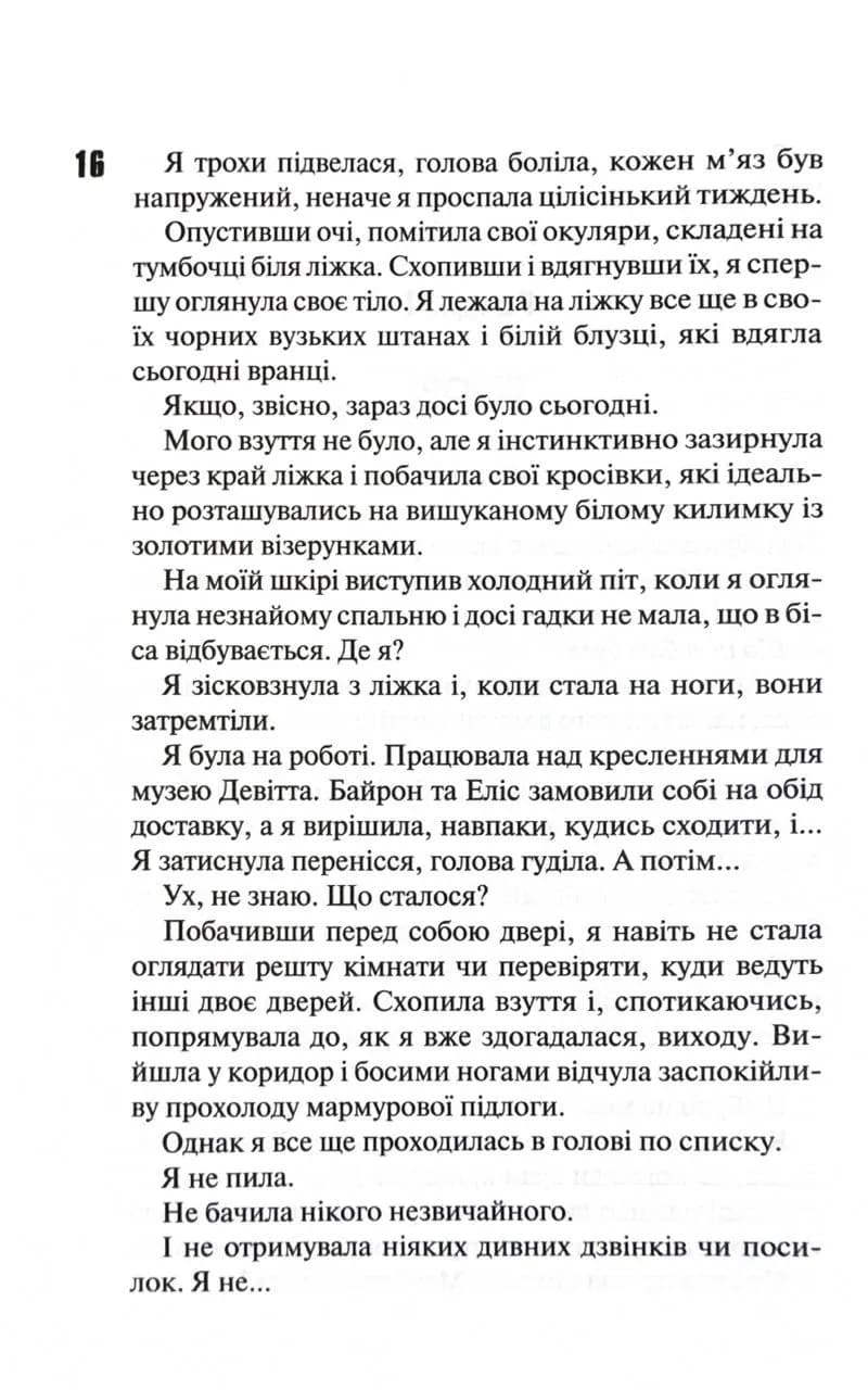 Сутінки. Диявольська ніч. Книга 4 — мініатюра 3