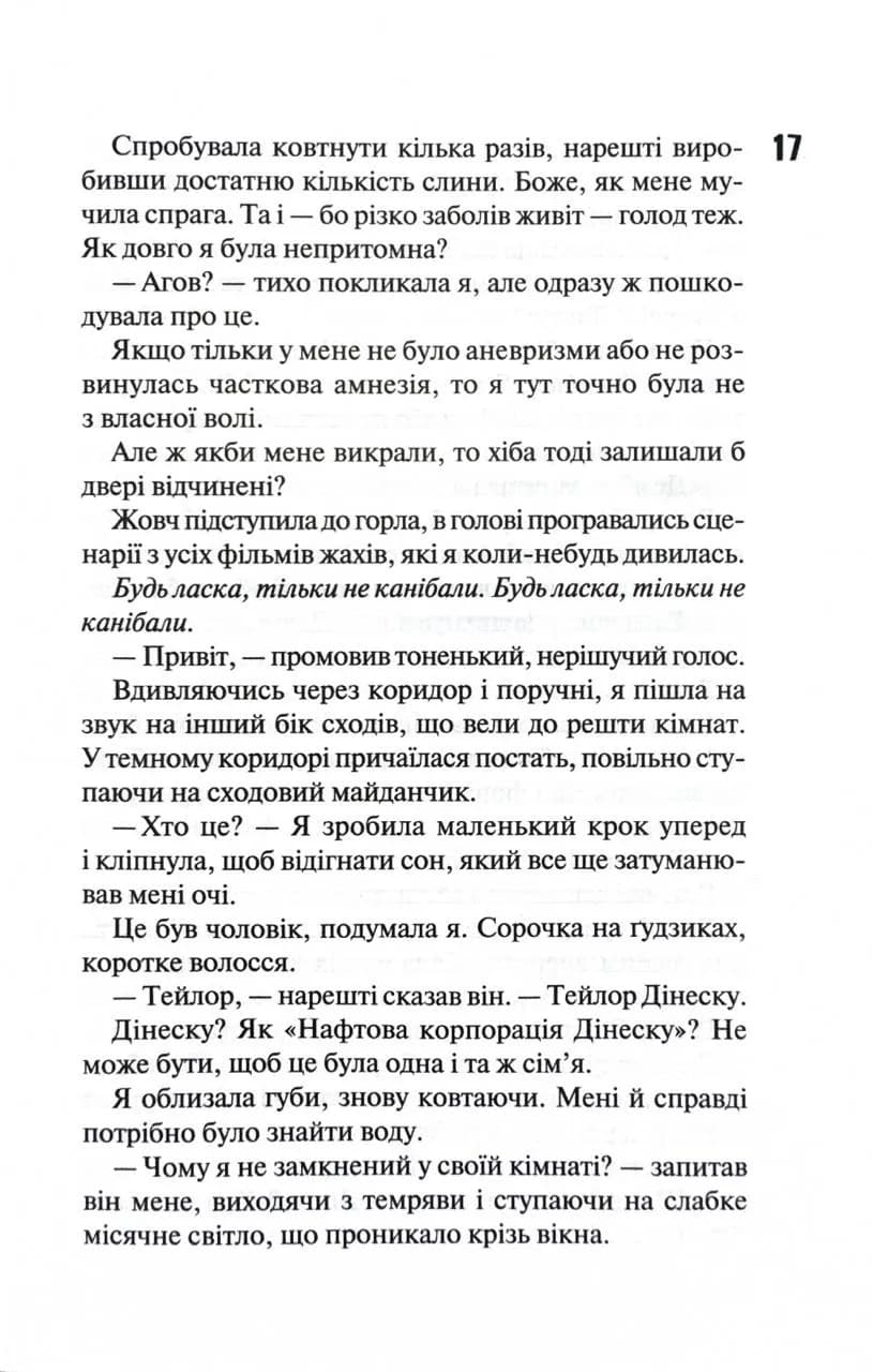 Сутінки. Диявольська ніч. Книга 4 — мініатюра 4