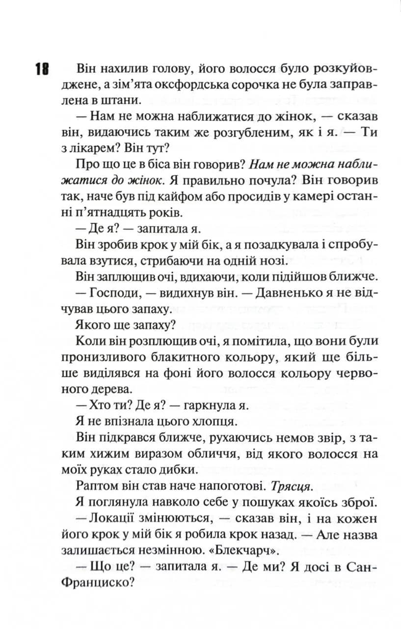 Сутінки. Диявольська ніч. Книга 4 — мініатюра 5