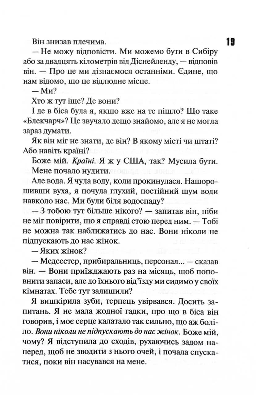 Сутінки. Диявольська ніч. Книга 4 — мініатюра 6