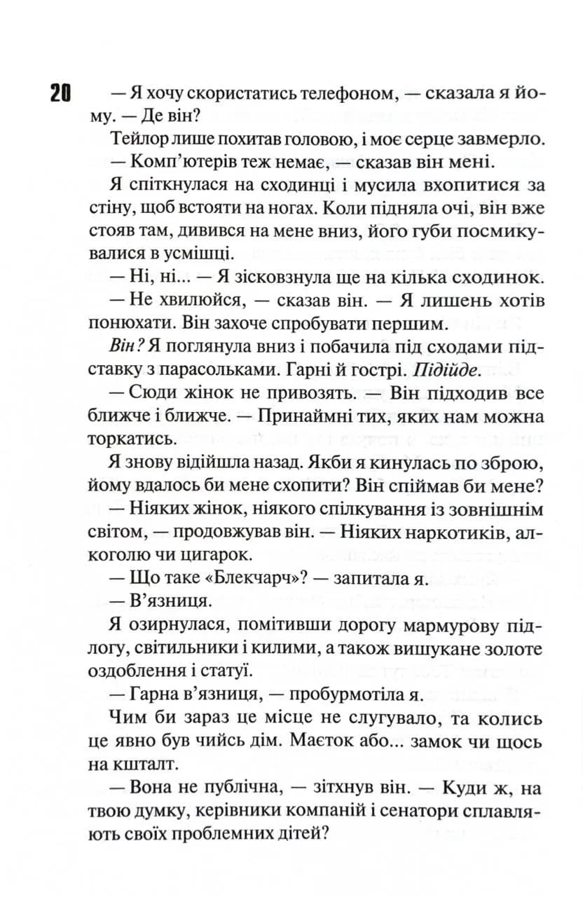 Сутінки. Диявольська ніч. Книга 4 — мініатюра 7
