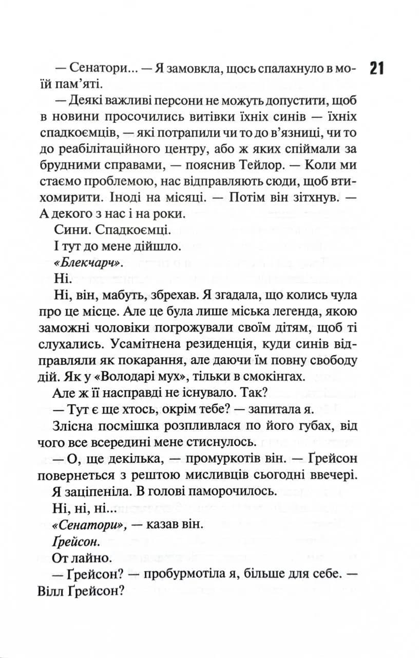 Сутінки. Диявольська ніч. Книга 4 — мініатюра 8