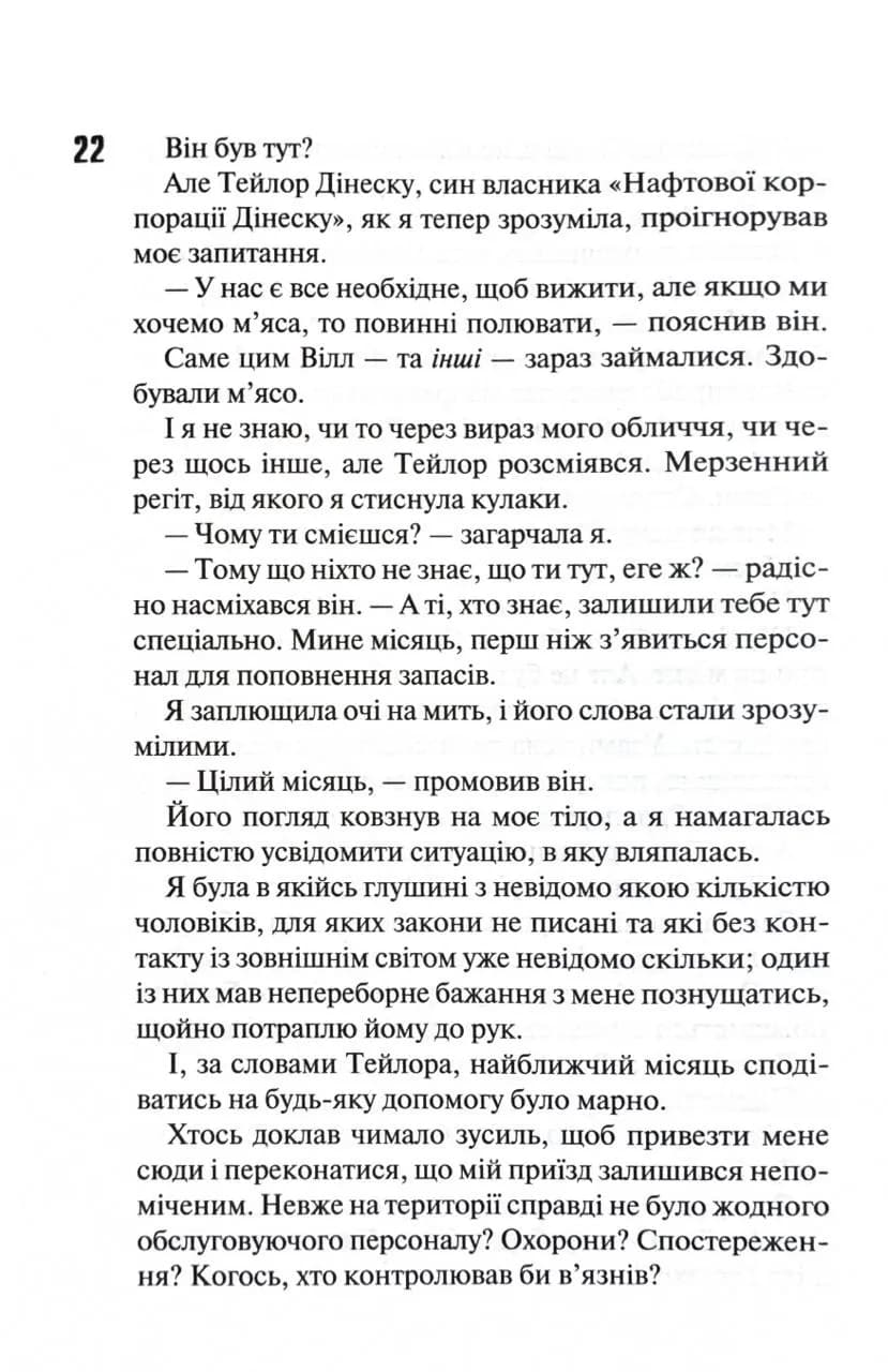 Сутінки. Диявольська ніч. Книга 4 — мініатюра 9