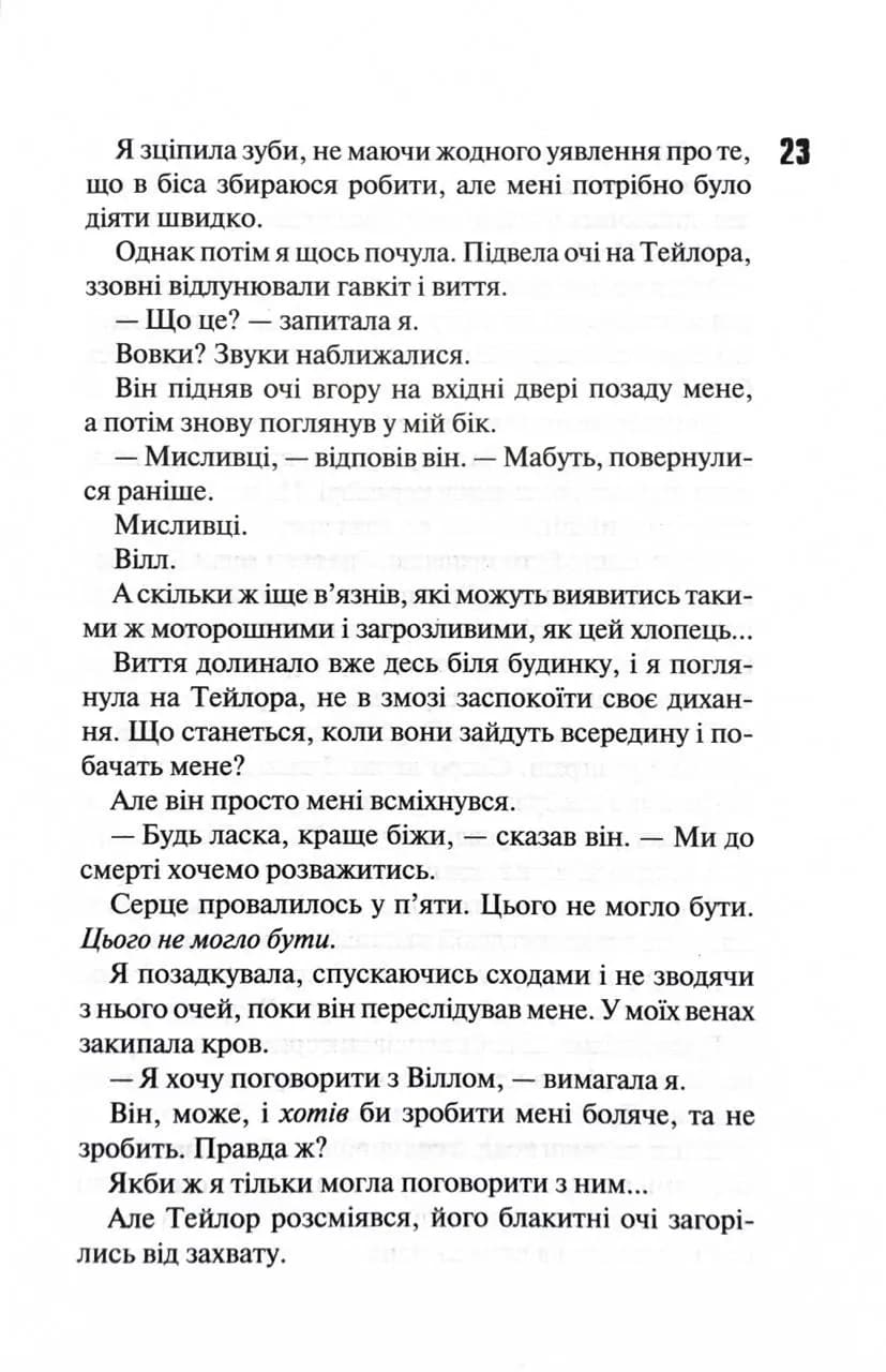 Сутінки. Диявольська ніч. Книга 4 — мініатюра 10