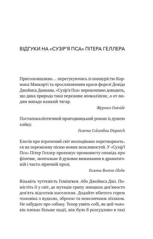 Сузір'я Пса — мініатюра 2