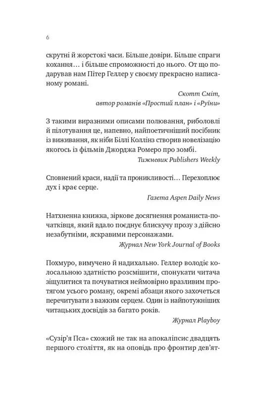 Сузір'я Пса — мініатюра 3