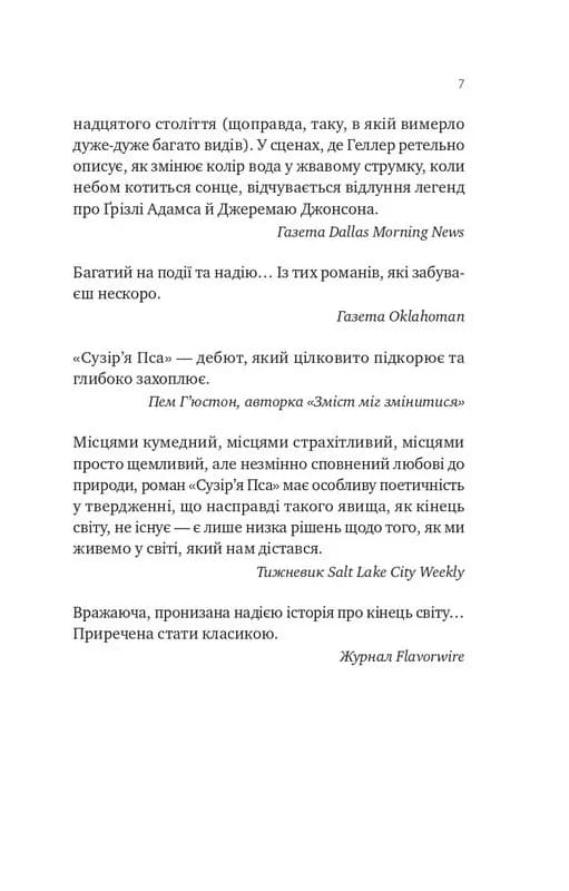 Сузір'я Пса — мініатюра 4