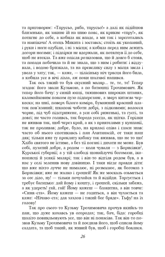Сватання на Гончарівці — мініатюра 3