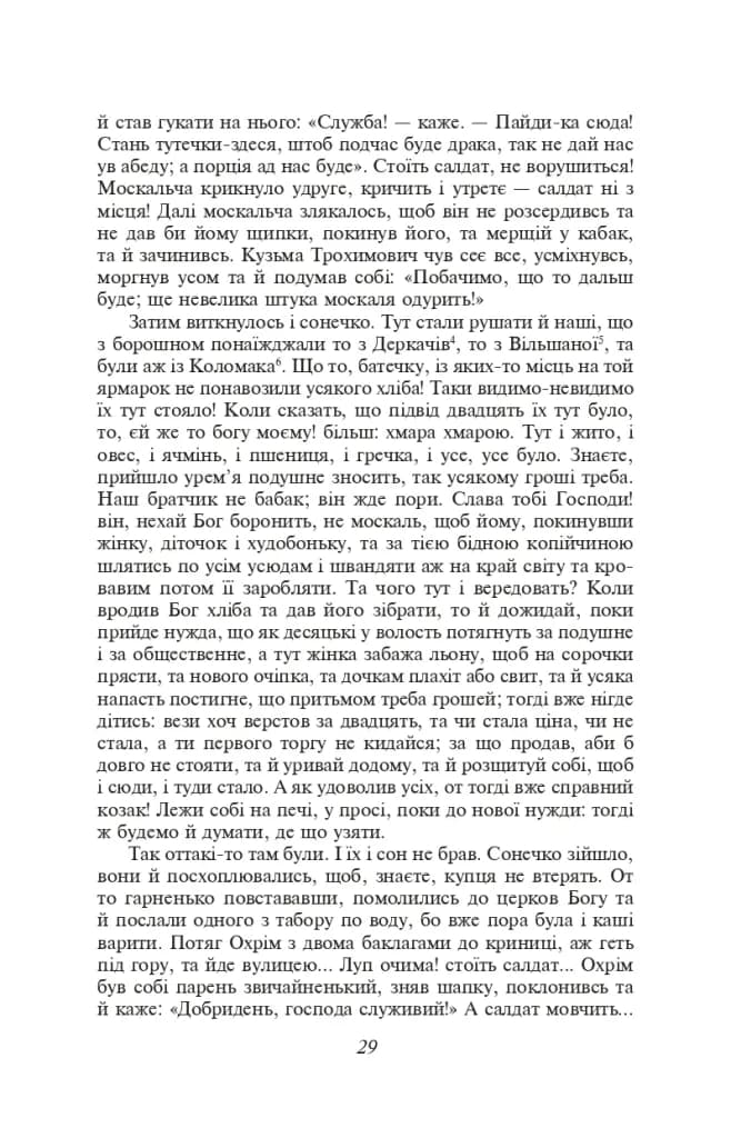 Сватання на Гончарівці — мініатюра 6