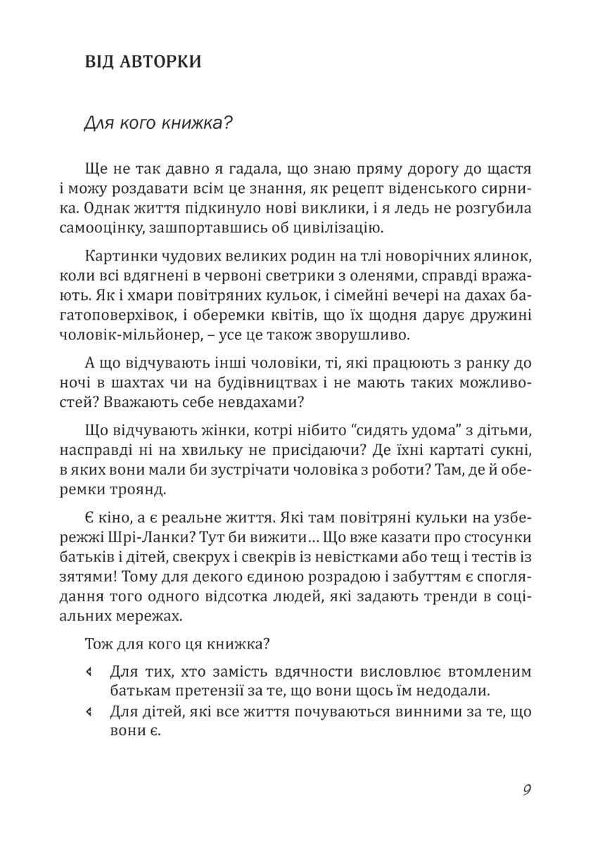Свекруха і невістка, або Чому вовки не виступають в цирку — мініатюра 6