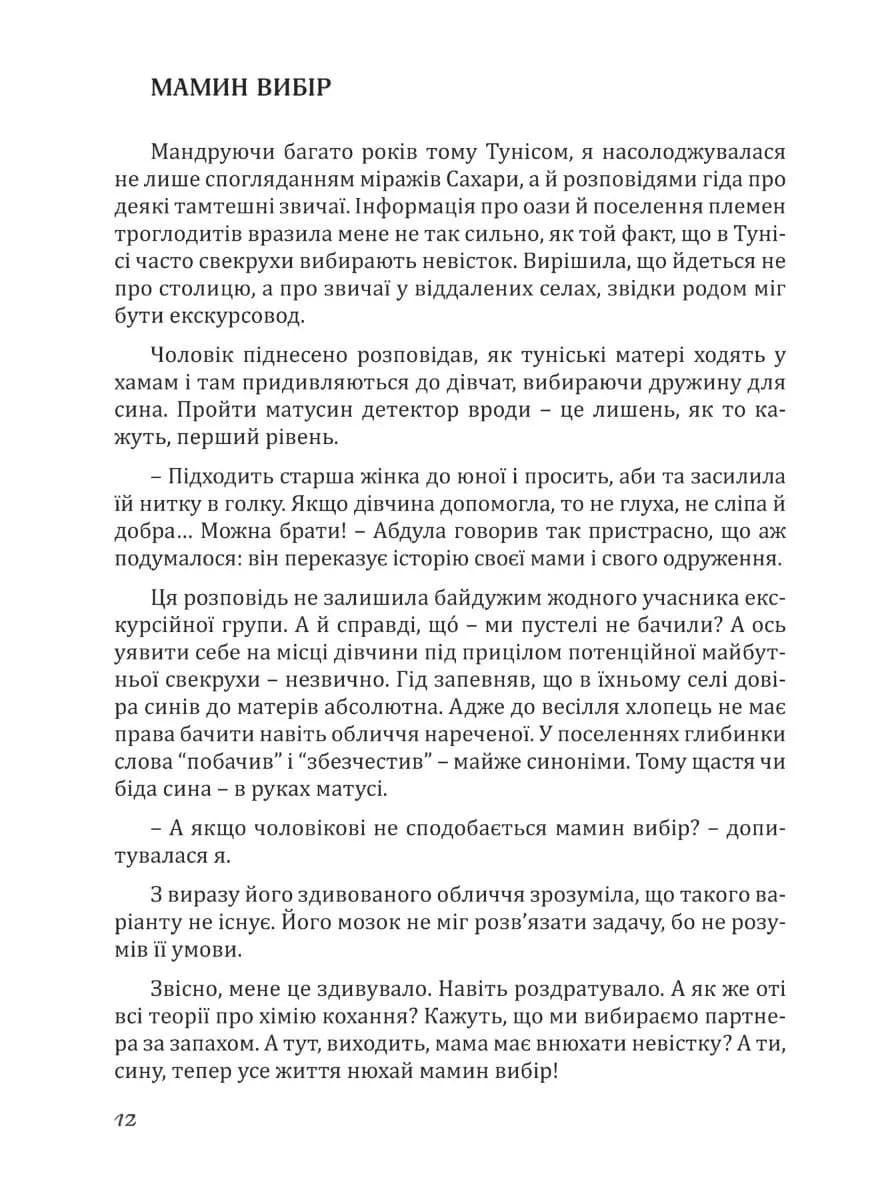 Свекруха і невістка, або Чому вовки не виступають в цирку — мініатюра 9