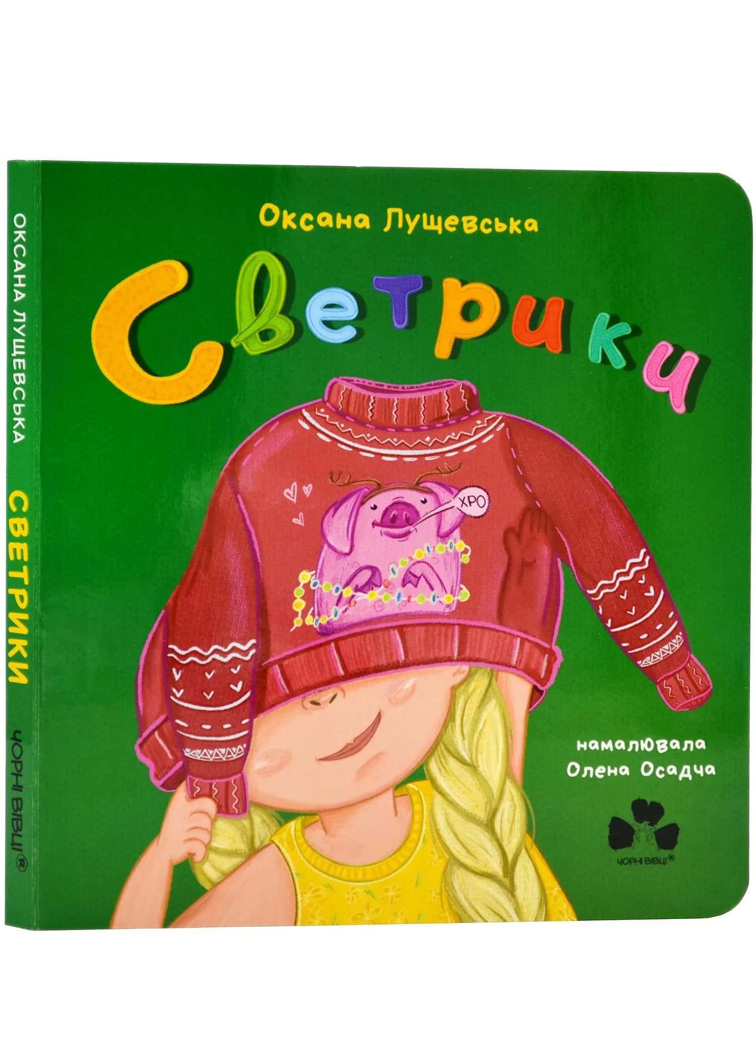 Светрики