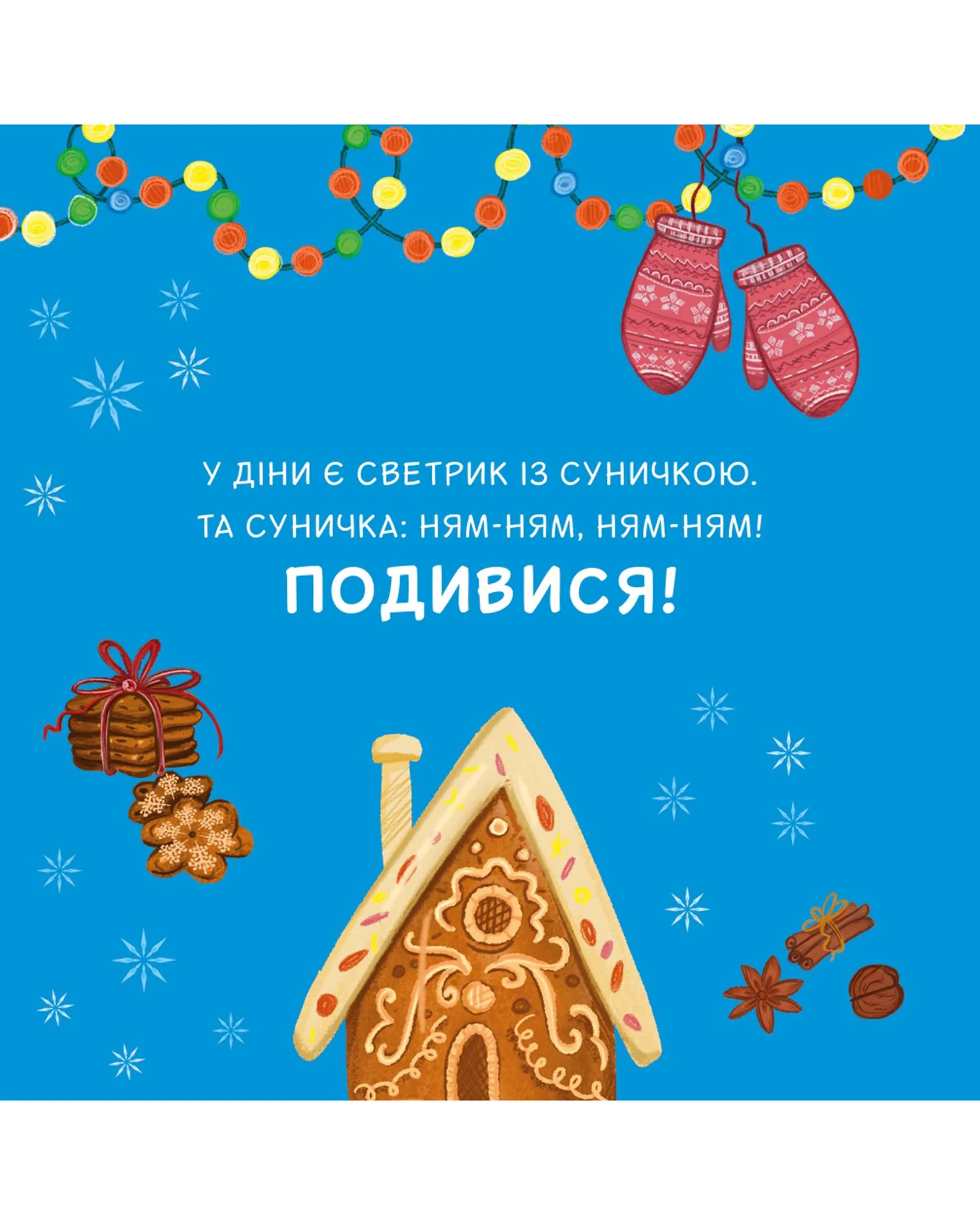 Светрики — мініатюра 4