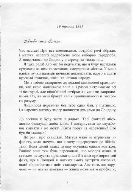 Світ Анімант. Розповідь про "Книжкові хроніки" — мініатюра 5