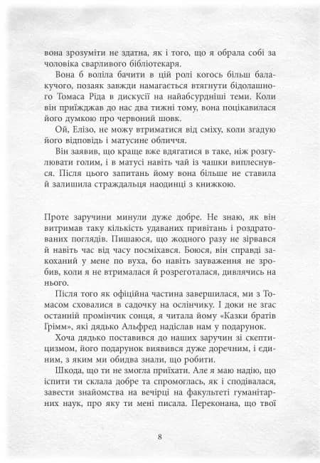 Світ Анімант. Розповідь про "Книжкові хроніки" — мініатюра 6