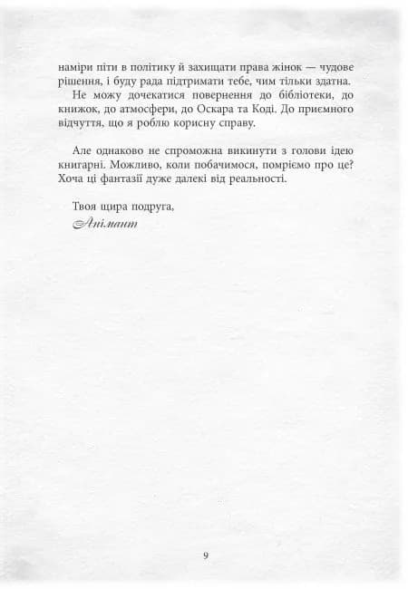 Світ Анімант. Розповідь про "Книжкові хроніки" — мініатюра 7