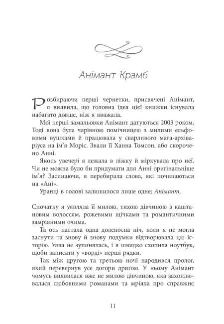 Світ Анімант. Розповідь про "Книжкові хроніки" — мініатюра 9
