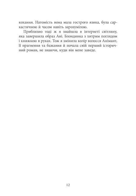 Світ Анімант. Розповідь про "Книжкові хроніки" — мініатюра 10