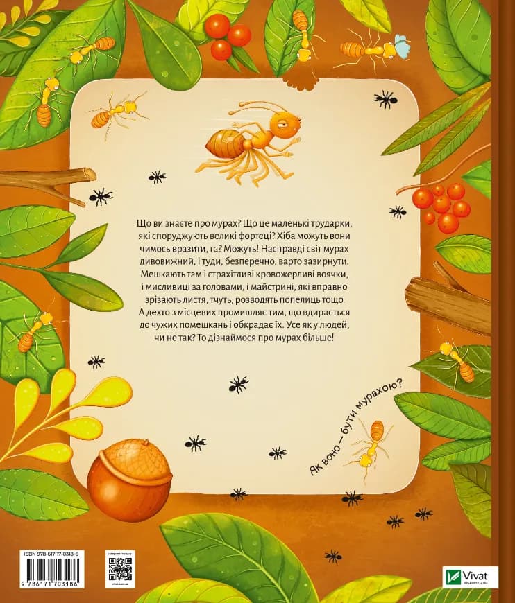 Світ мурах — мініатюра 2