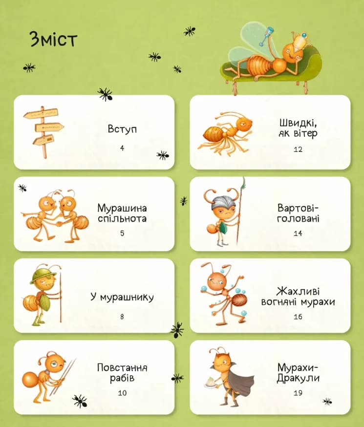 Світ мурах — мініатюра 3
