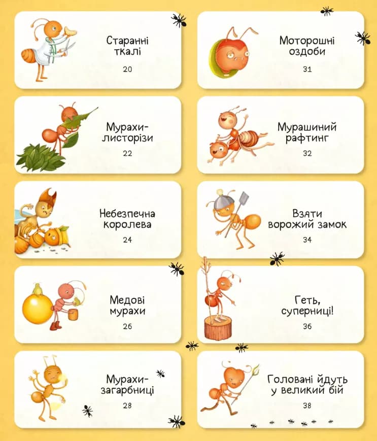 Світ мурах — мініатюра 4