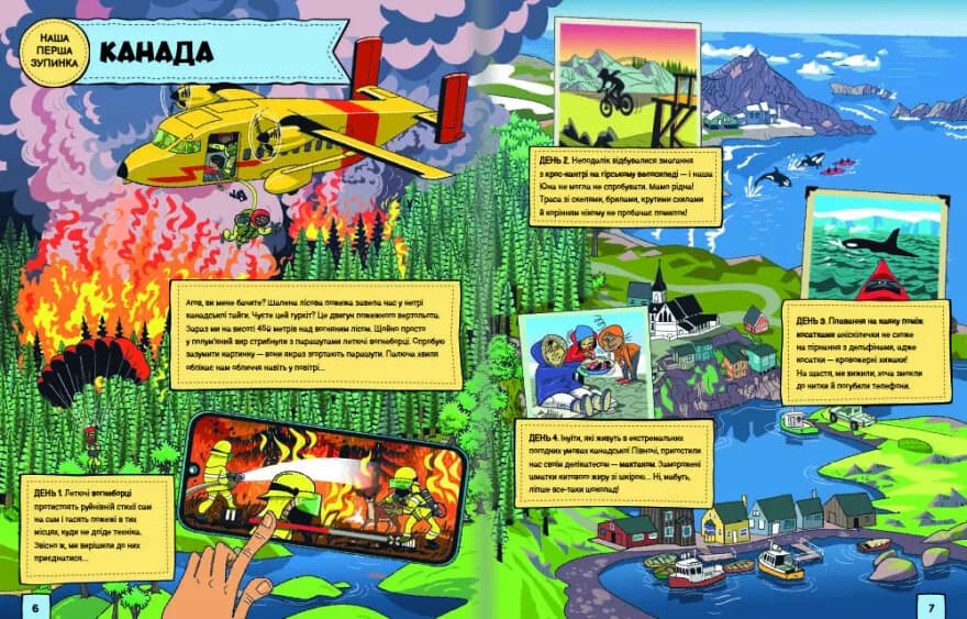Світ, повний екстриму — мініатюра 3