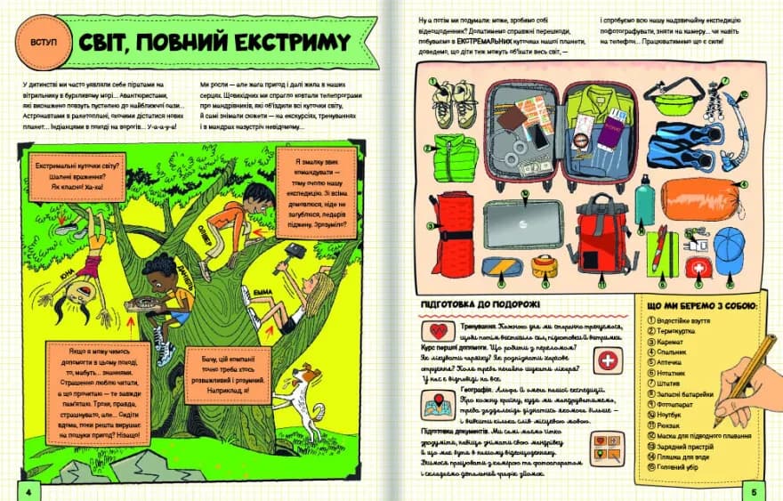 Світ, повний екстриму — мініатюра 4
