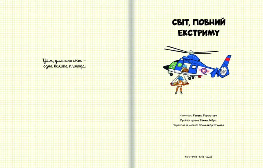 Світ, повний екстриму — мініатюра 2